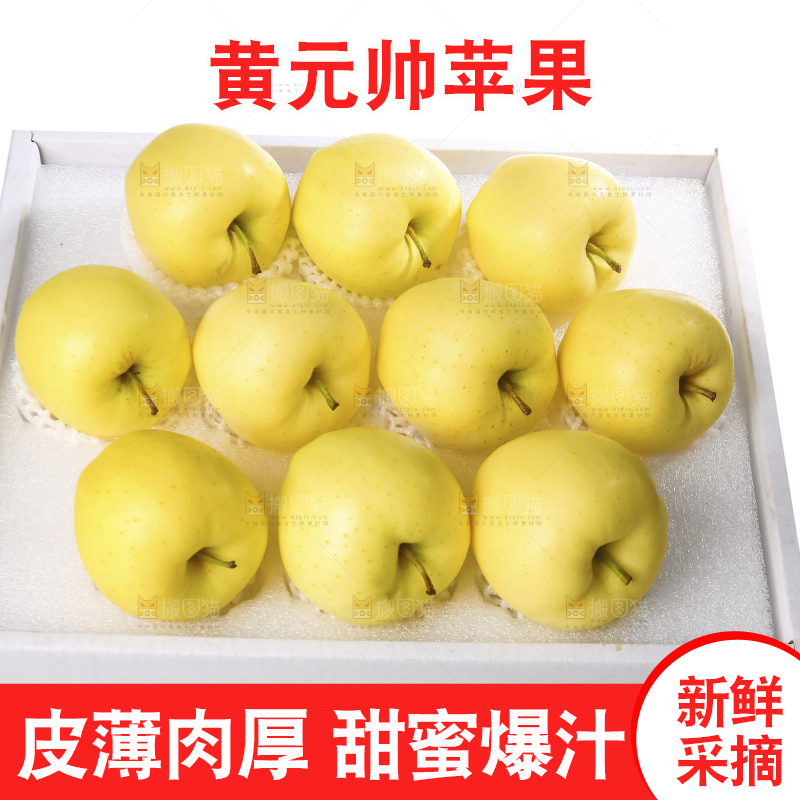 白底上的黄元帅苹果
