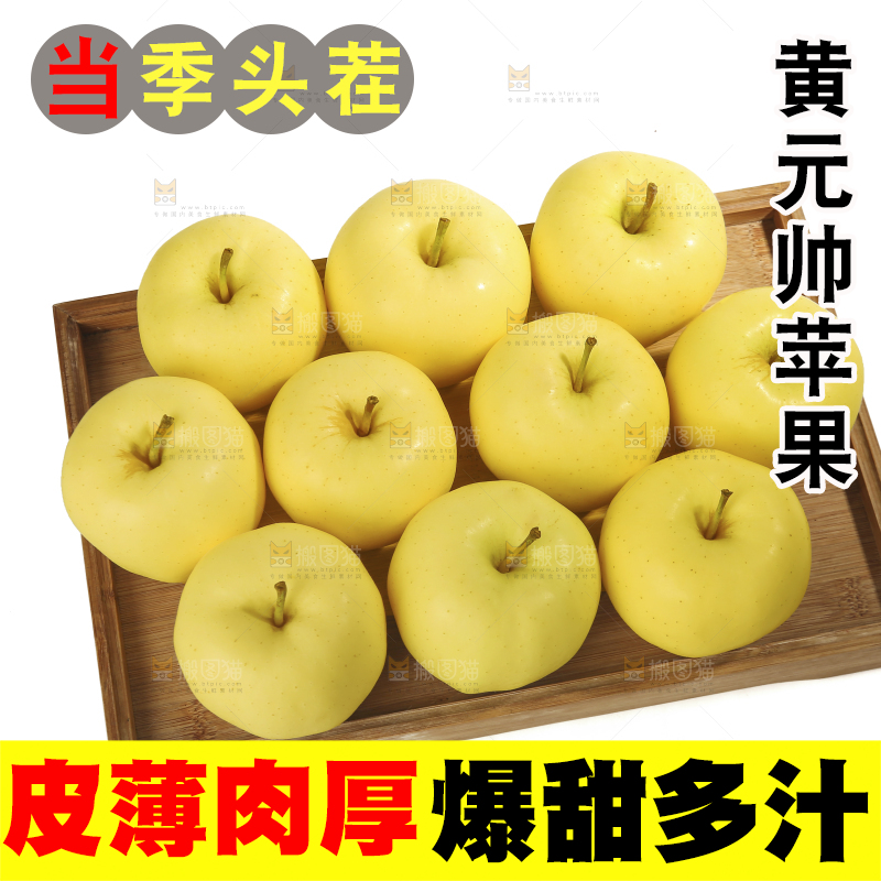 白底上的黄元帅苹果