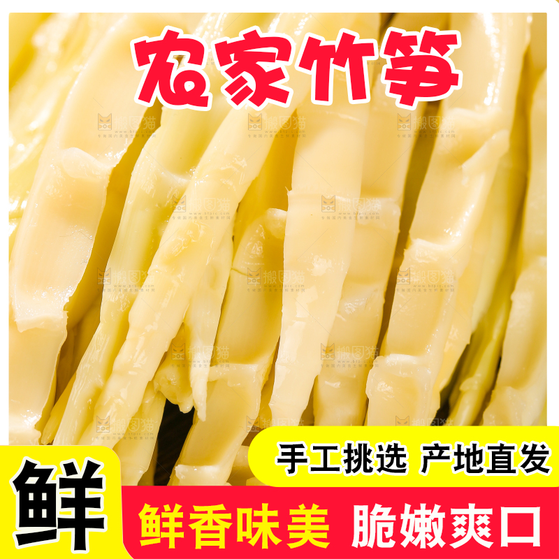 木底上的鲜嫩笋丝