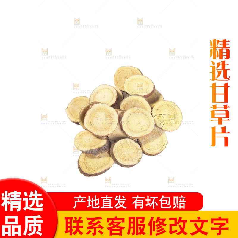 白底上的甘草片