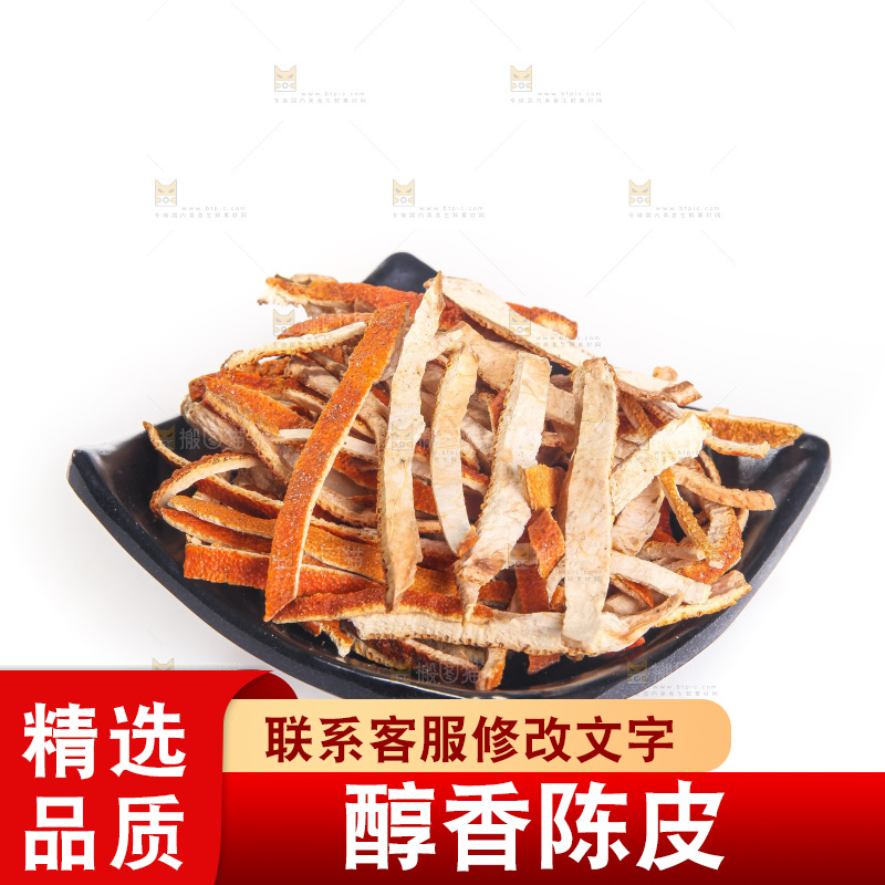 白底上的陈皮