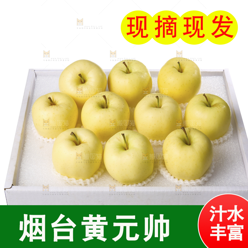 白底上的黄元帅苹果