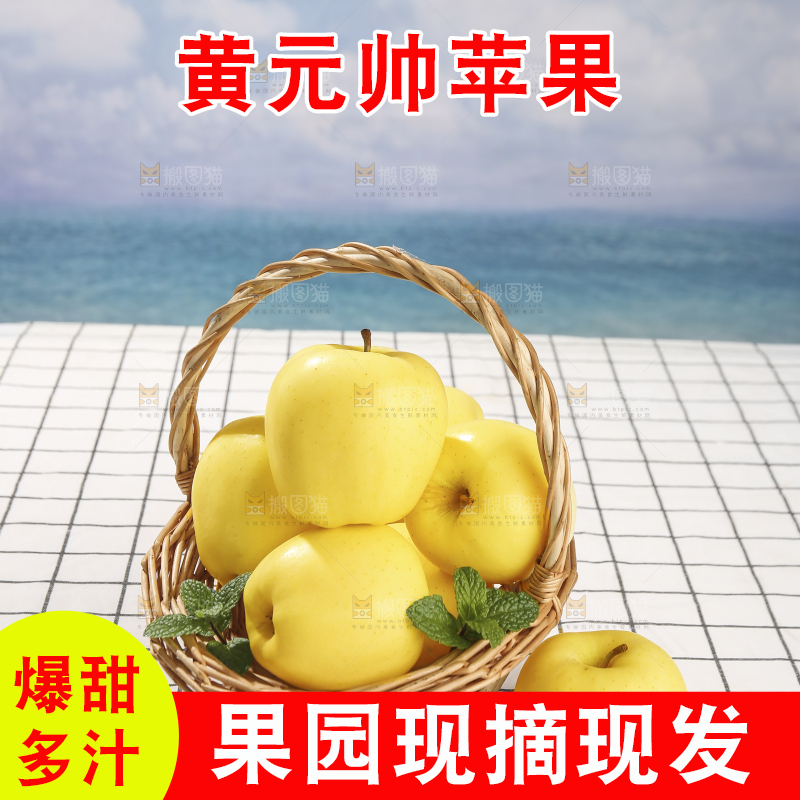 浅底上的黄元帅苹果