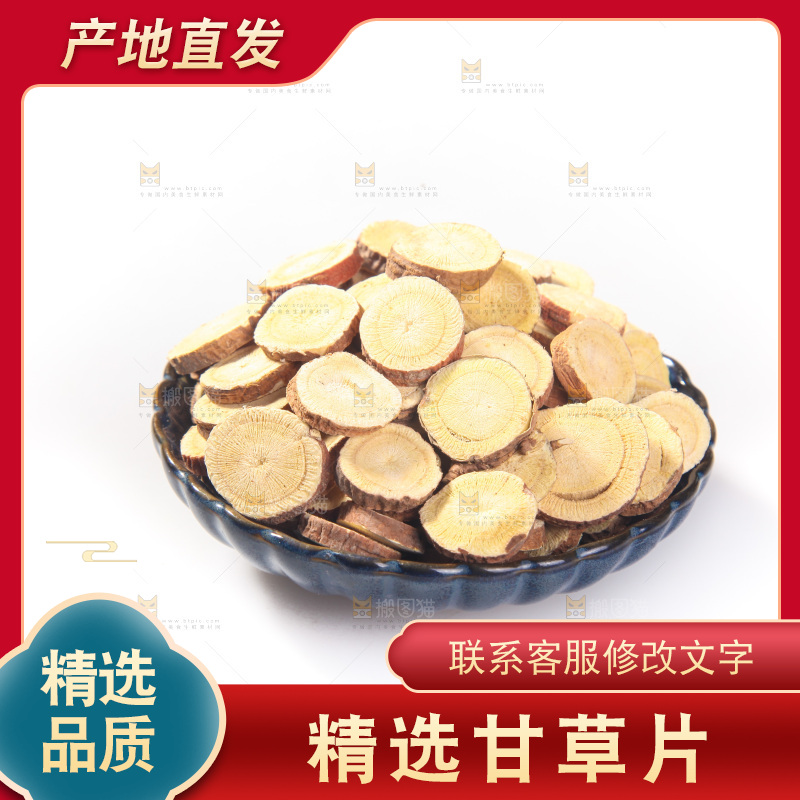 白底上的甘草片