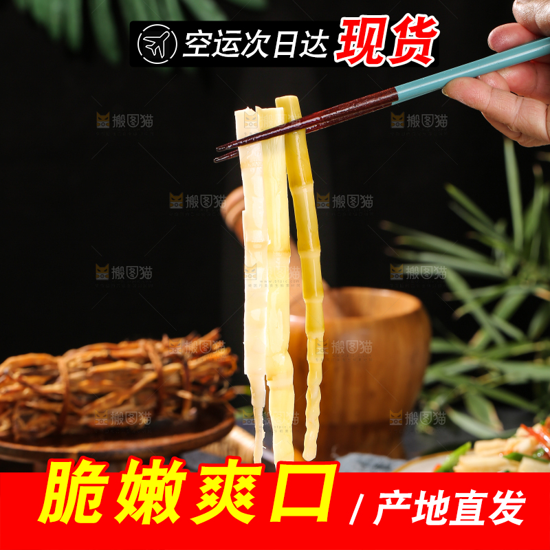 木底上的鲜嫩笋丝