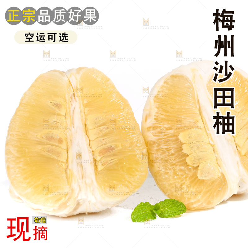 白底上的沙田柚