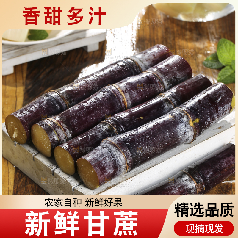 深底上的黑皮甘蔗