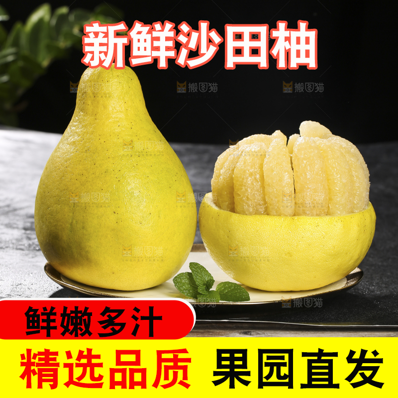 深底上的沙田柚
