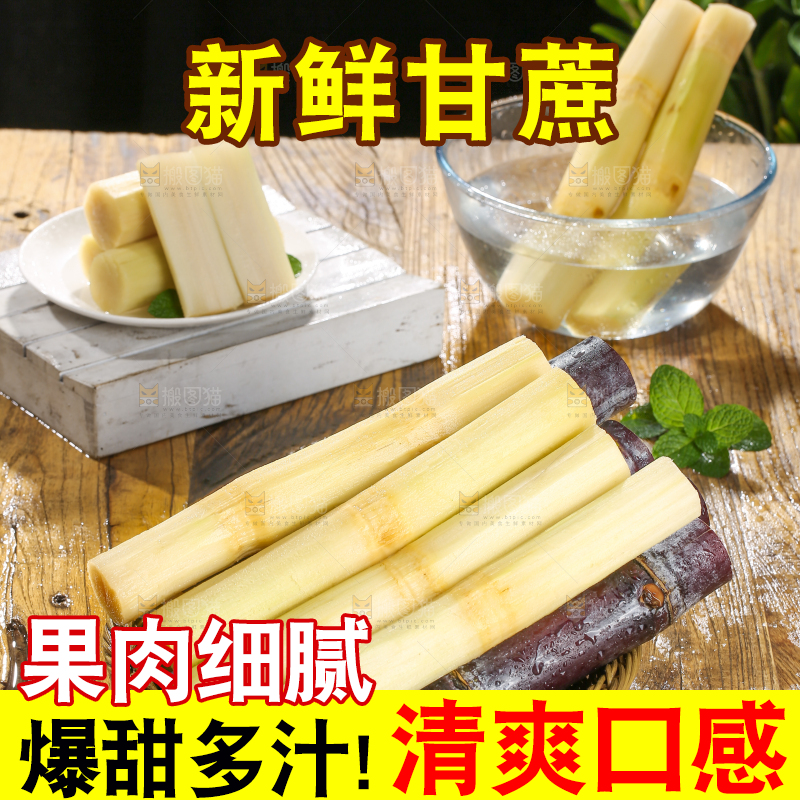 深底上的黑皮甘蔗