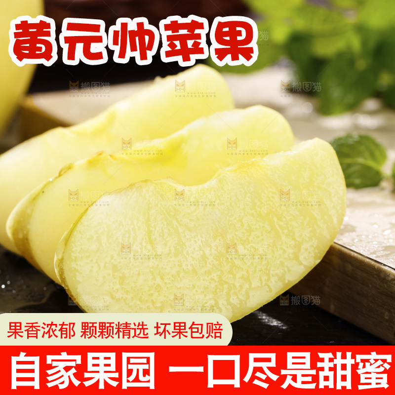 深底上的黄元帅苹果