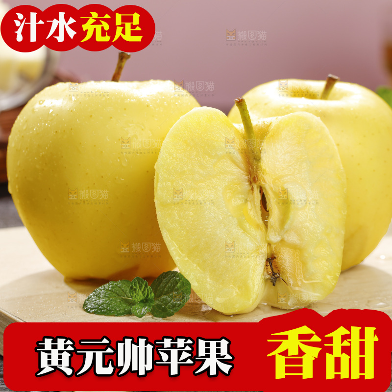 深底上的黄元帅苹果