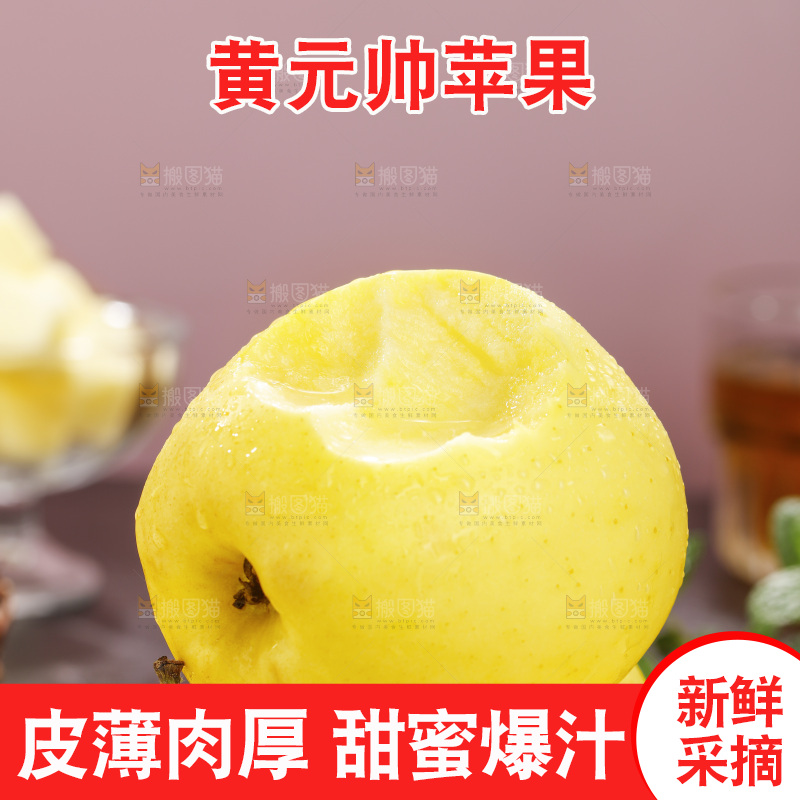 深底上的黄元帅苹果