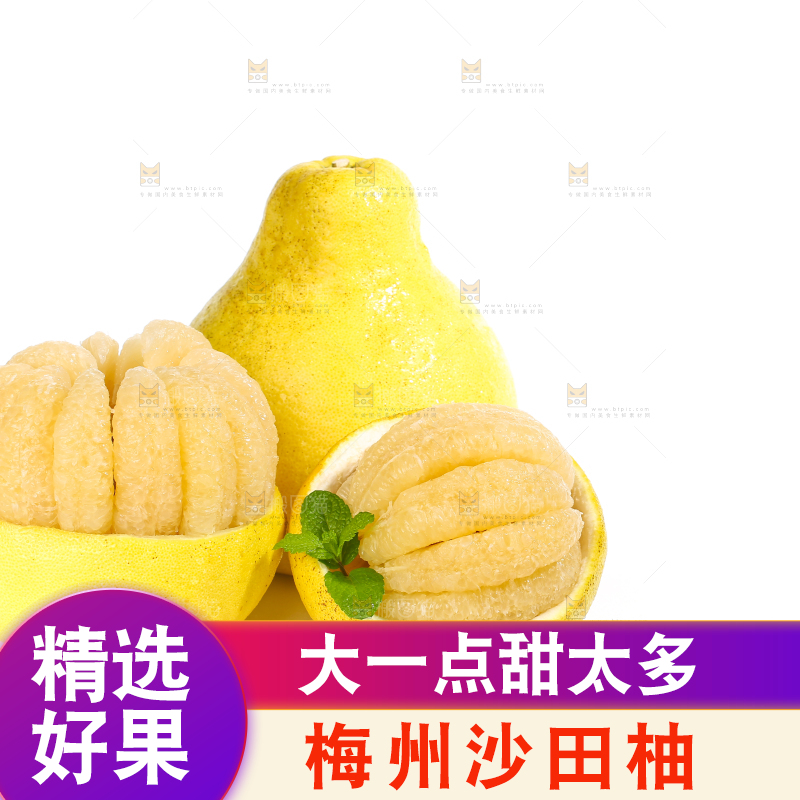 白底上的沙田柚