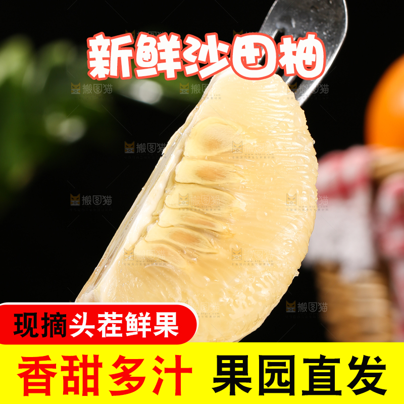 深底上的沙田柚