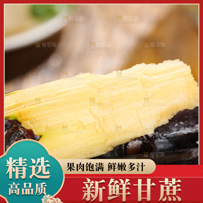 深底上的黑皮甘蔗