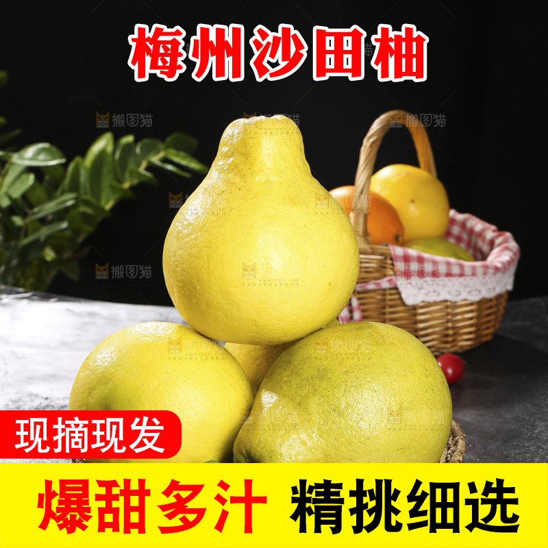 深底上的沙田柚
