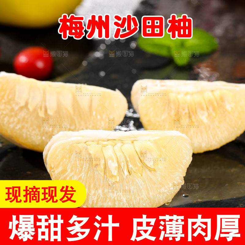 深底上的沙田柚