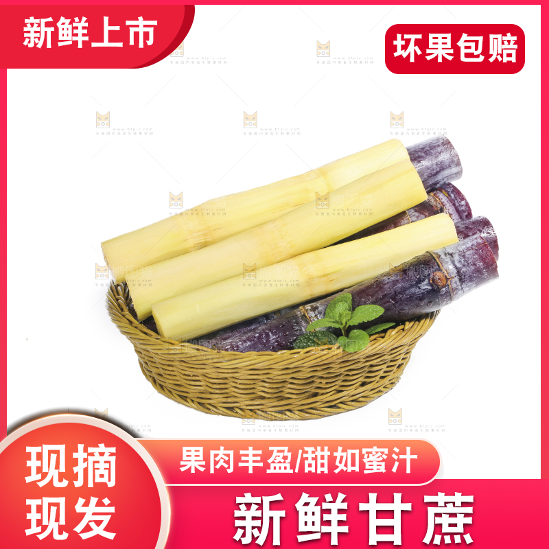 白底上的黑皮甘蔗