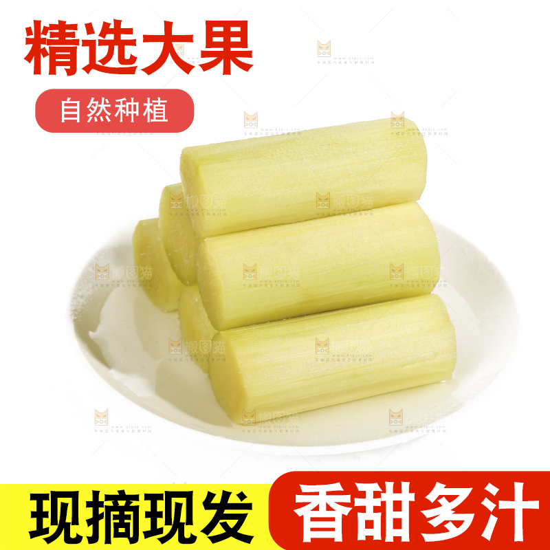 白底上的黑皮甘蔗