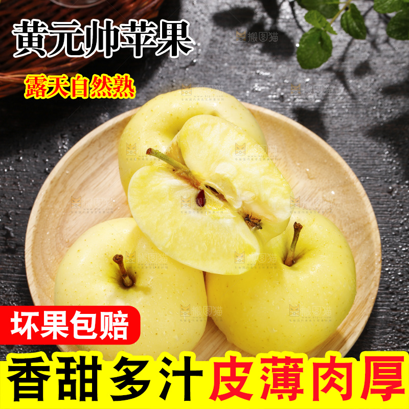 深底上的黄元帅苹果