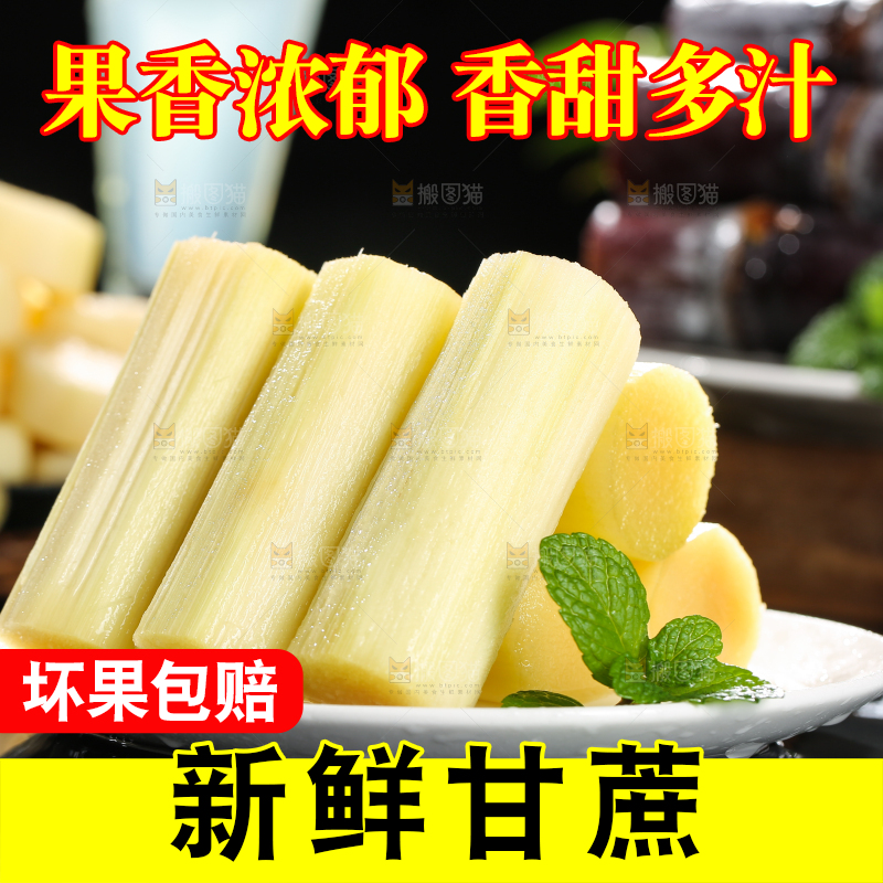 深底上的黑皮甘蔗