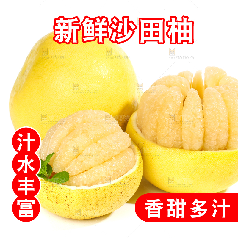 白底上的沙田柚