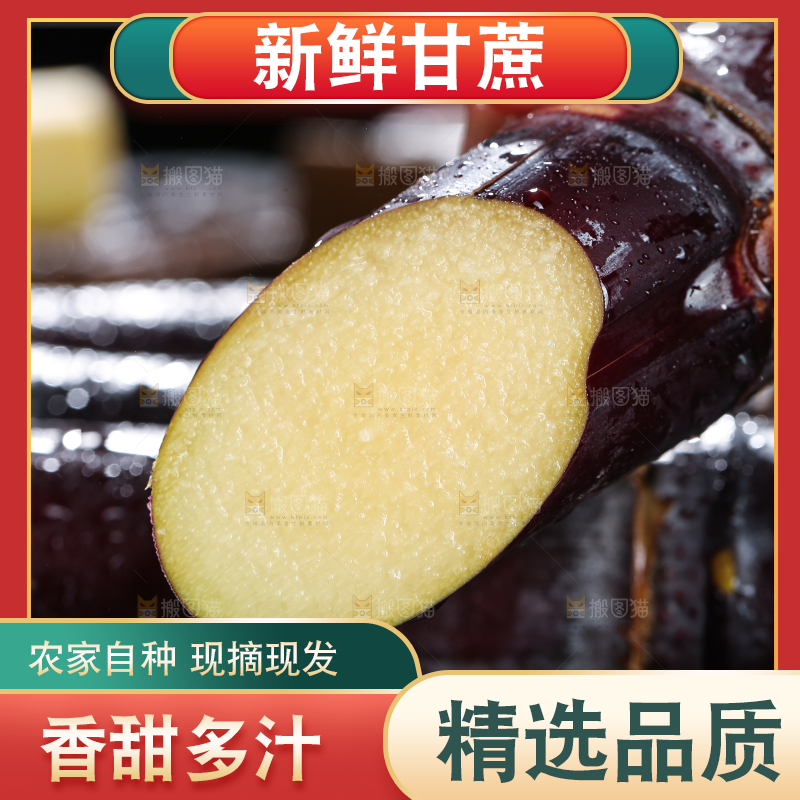 深底上的黑皮甘蔗