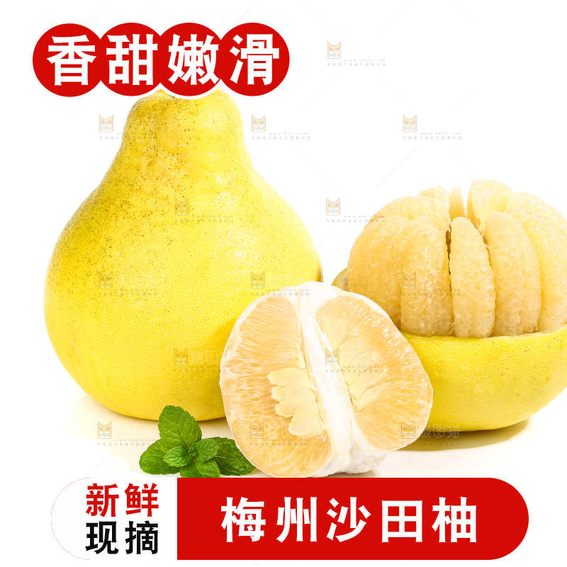白底上的沙田柚