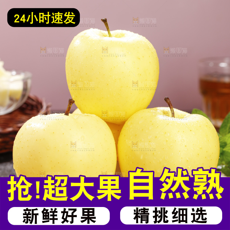 深底上的黄元帅苹果