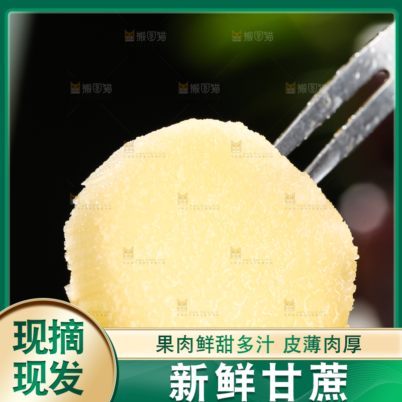 深底上的黑皮甘蔗