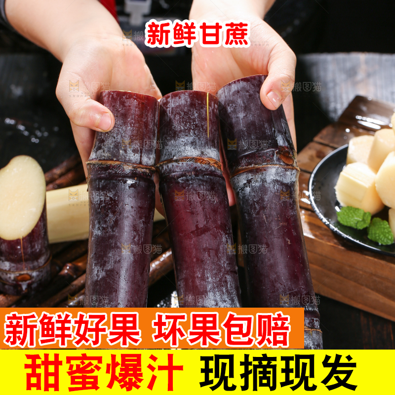 深底上的黑皮甘蔗