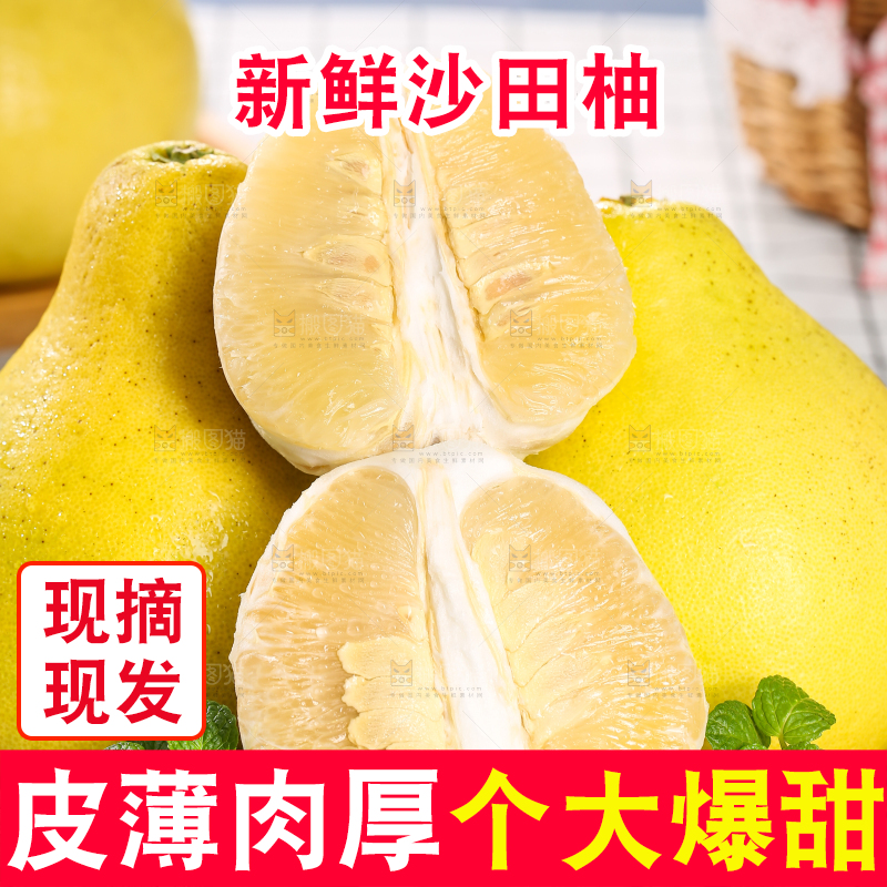 浅底上的沙田柚