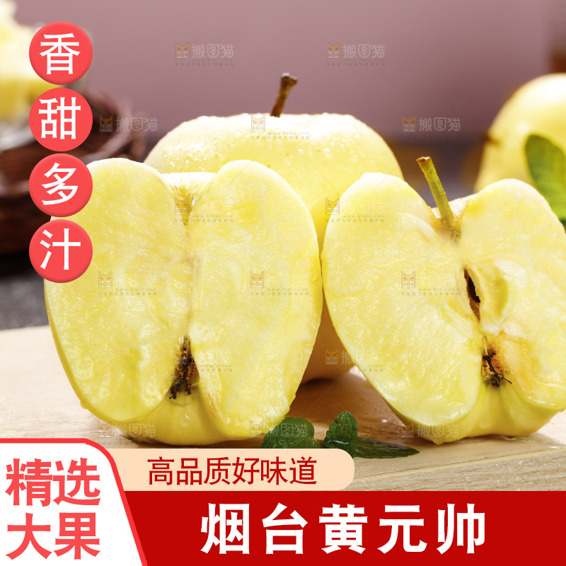 深底上的黄元帅苹果