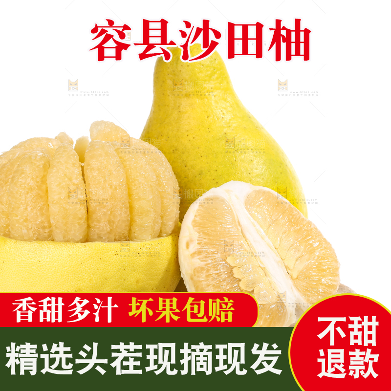 白底上的沙田柚