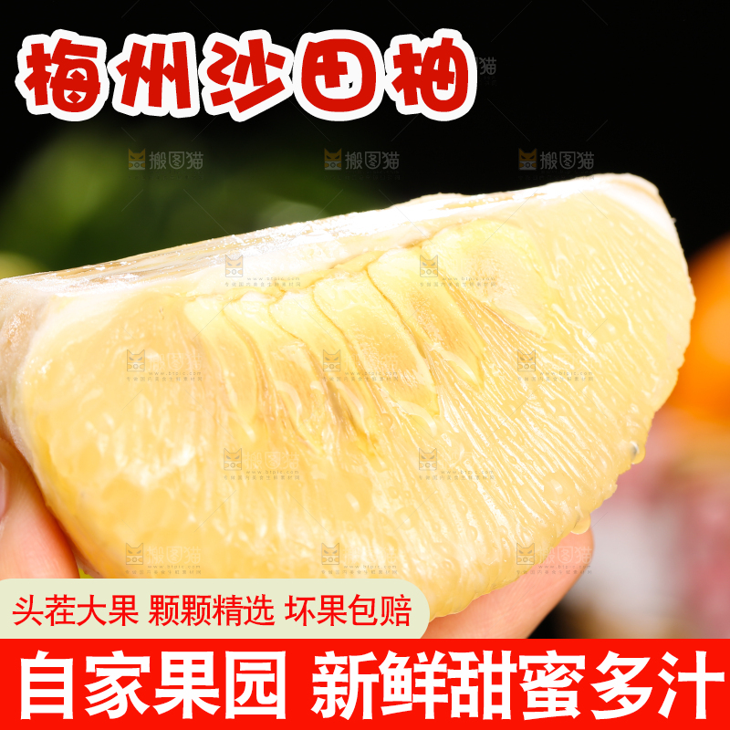 深底上的沙田柚
