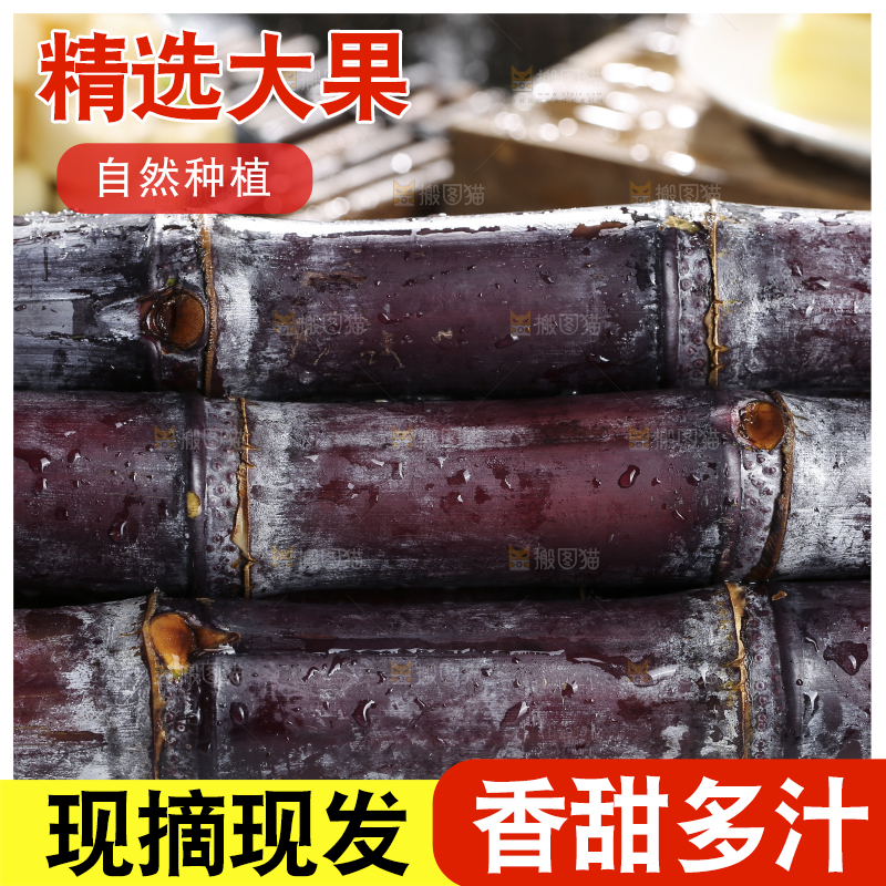 深底上的黑皮甘蔗