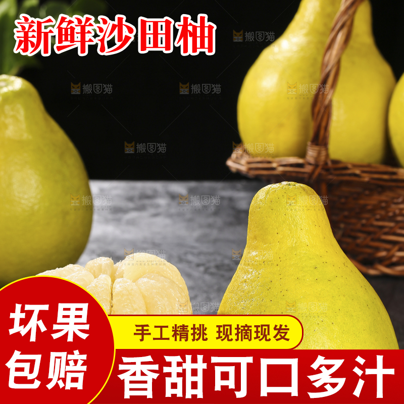 深底上的沙田柚
