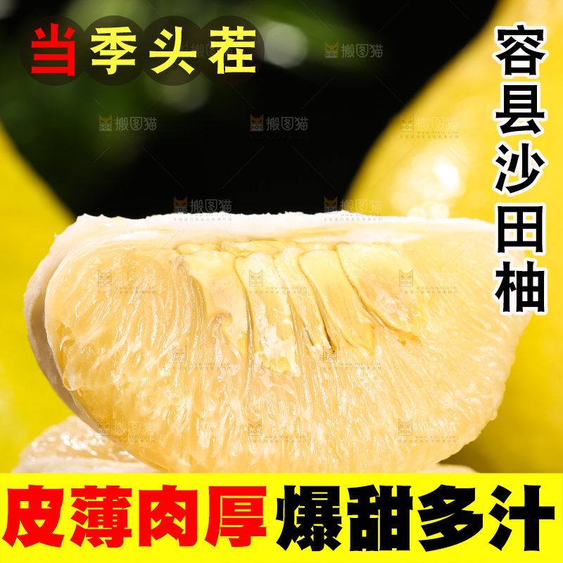 深底上的沙田柚