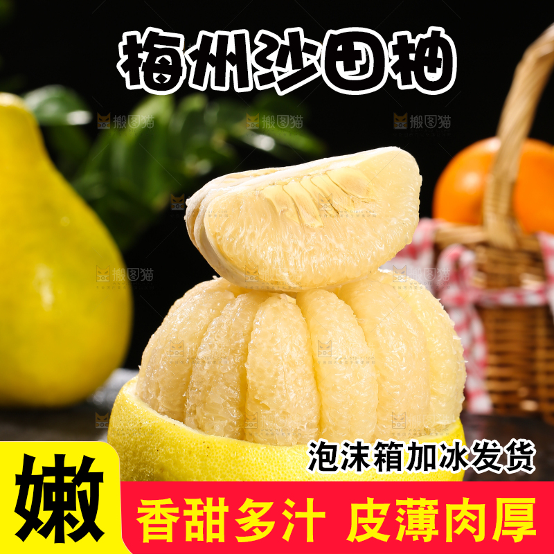 深底上的沙田柚