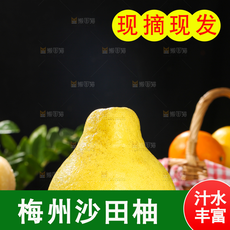 深底上的沙田柚