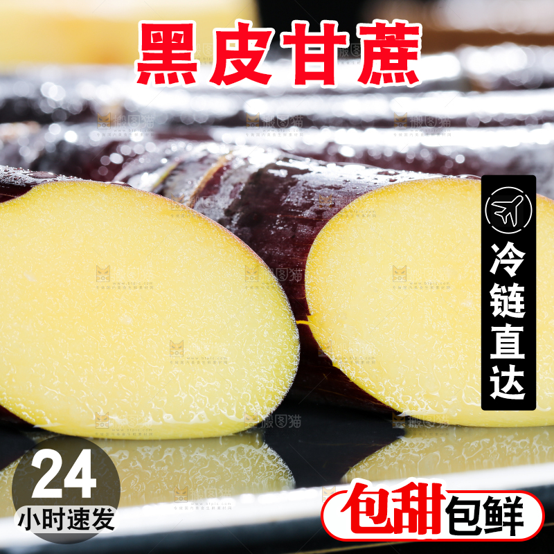 深底上的黑皮甘蔗
