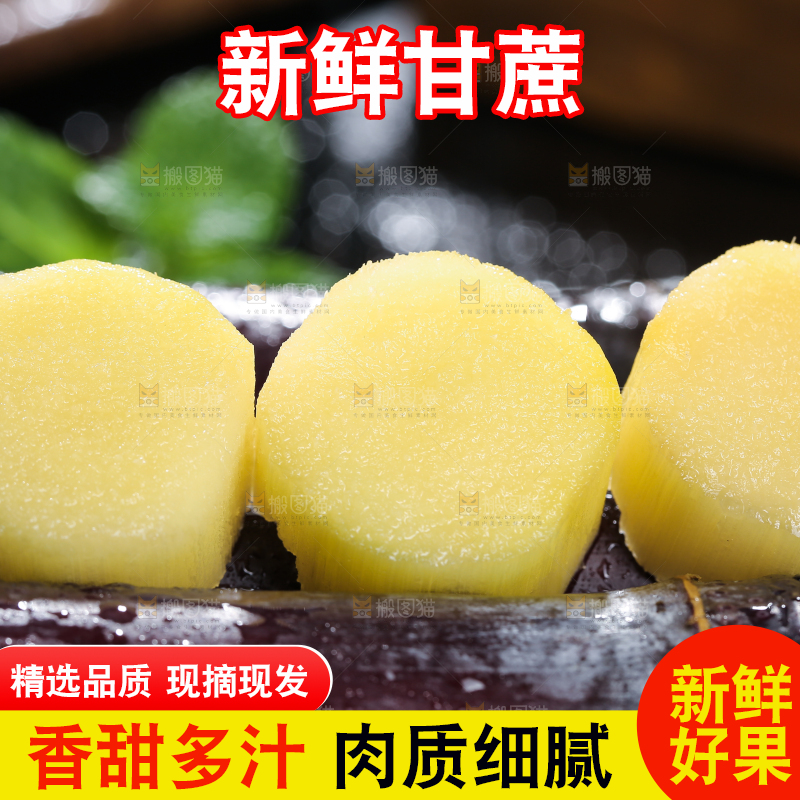 深底上的黑皮甘蔗