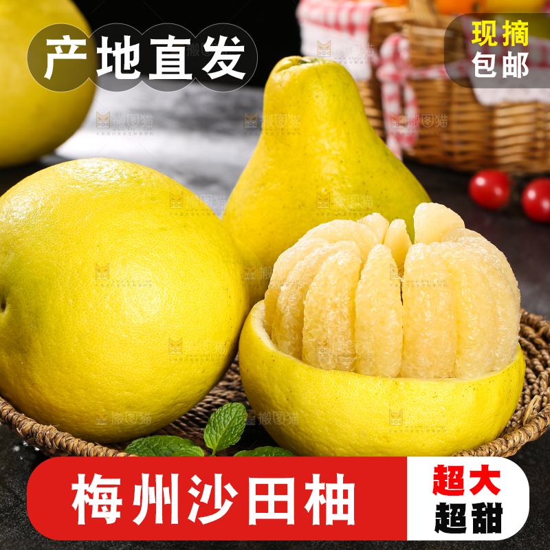 深底上的沙田柚