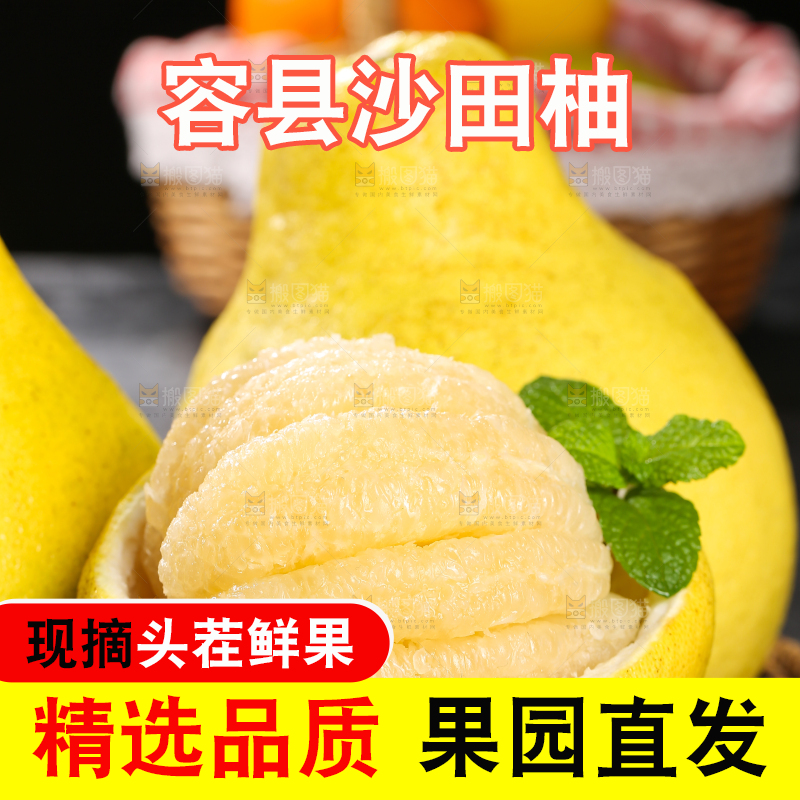 深底上的沙田柚