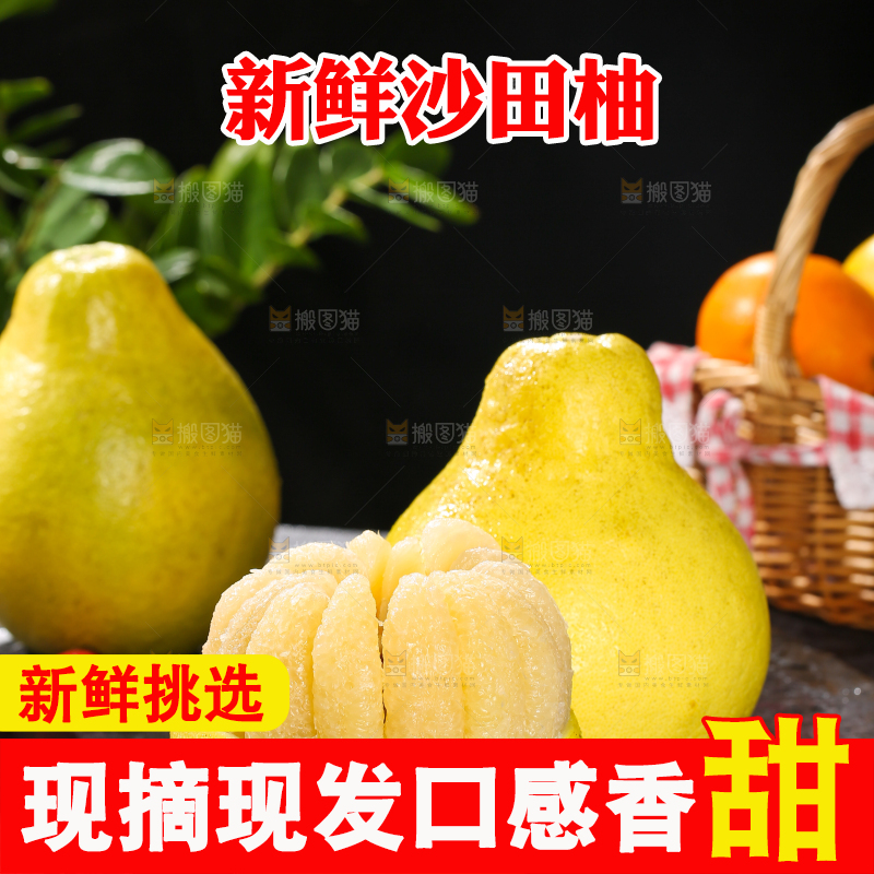 深底上的沙田柚
