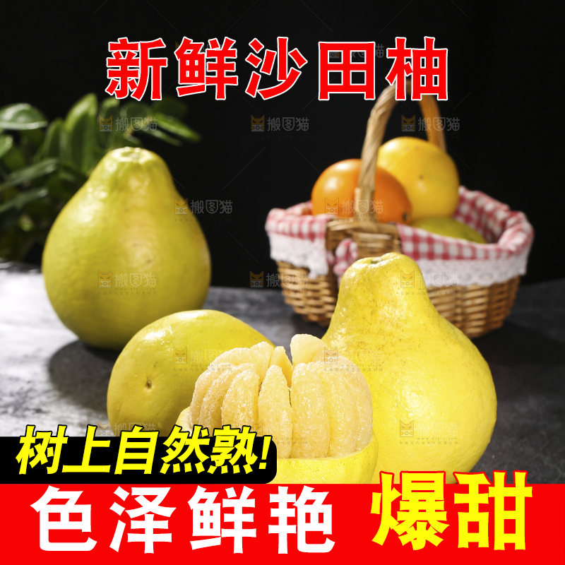 深底上的沙田柚