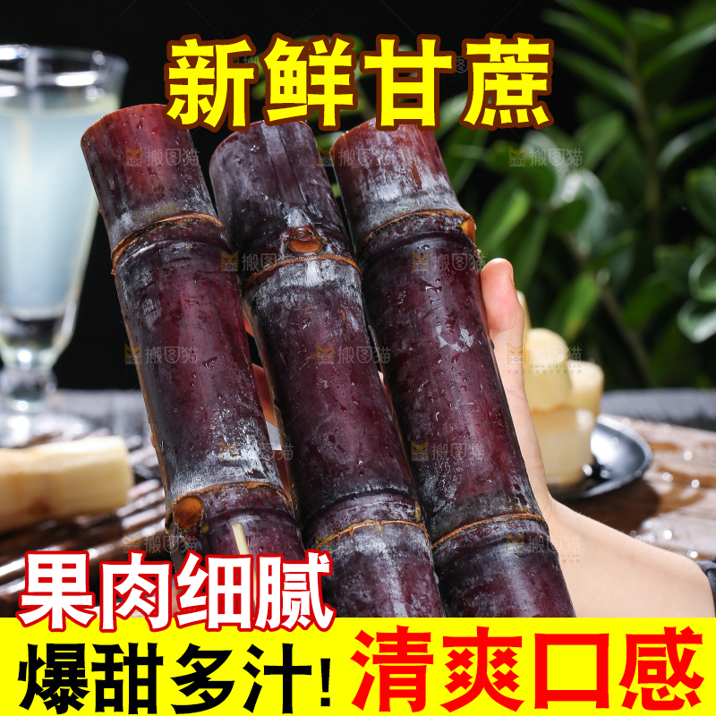 深底上的黑皮甘蔗