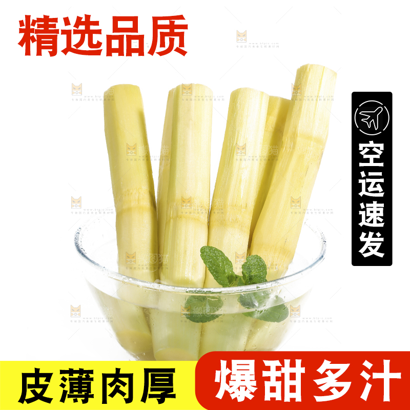 白底上的黑皮甘蔗