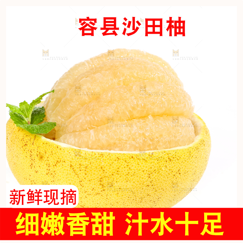 白底上的沙田柚