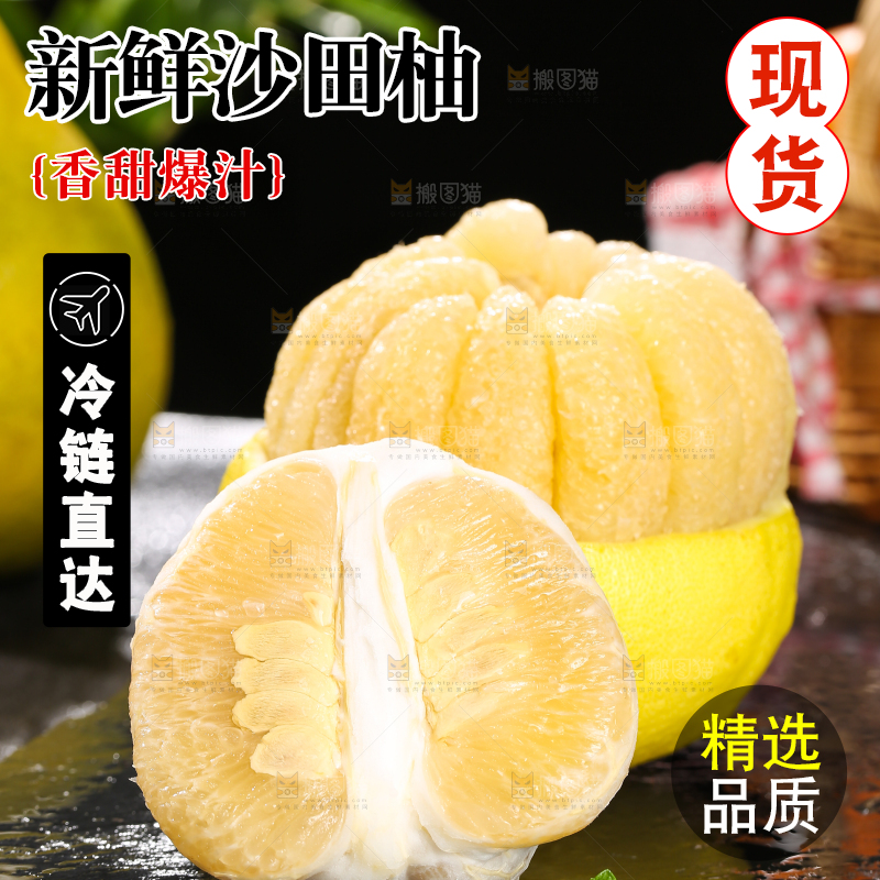 深底上的沙田柚